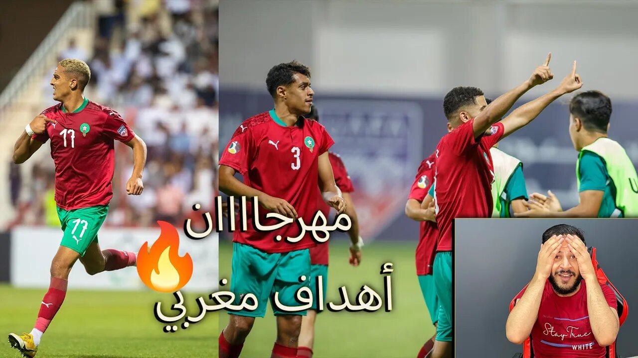 كأس العرب | ردة فعل فلسطيني على مباراة المغرب والسودان 4/2 | مهرجان أهداف وفوز مغربي ودفاع على الله