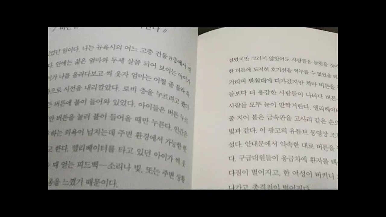 멈추지 못하는 사람들, 애덤 알터, 작동방식, 검색, 피드백중독, 버튼을 보면 뉴르고 싶어진다, 뒤발기욤모델, 소셜 미디어, 휴대폰, 비디오 게임, 포 르노, 이메일, 온라인 쇼핑