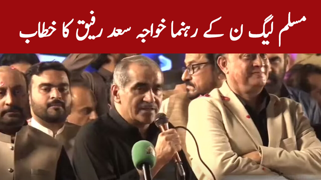 Address of PML-N leader Khawaja Saad Rafiq