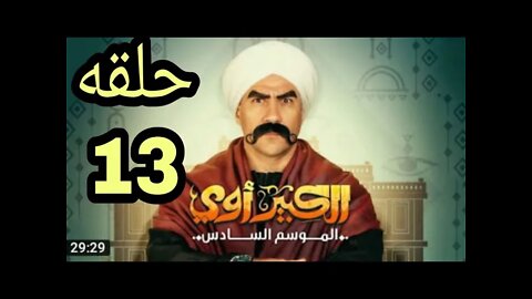 مسلسل الكبير الجزء السادس الحلقه ال ١٣