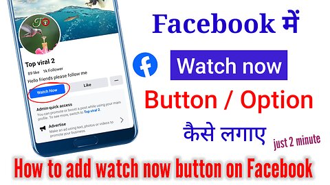 How to add watch now button on Facebook page