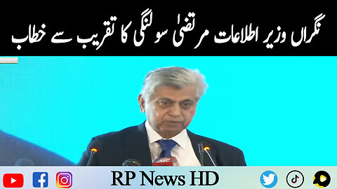 Caretaker Information Minister Murtaza Solangi Speech In Ceremony