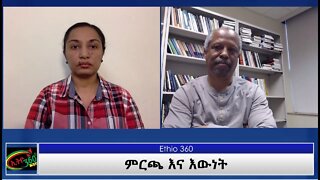 Ethio 360 Special program "ምርጫ እና እውነት" Friday March 19, 2021