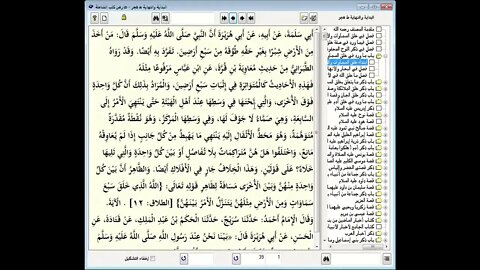 3 المجلس رقم 3 من مجالس إقراء وسماع 'قصص الأنبياء' ، موسوعة البداية والنهاية