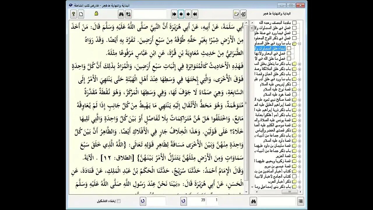 3 المجلس رقم 3 من مجالس إقراء وسماع 'قصص الأنبياء' ، موسوعة البداية والنهاية