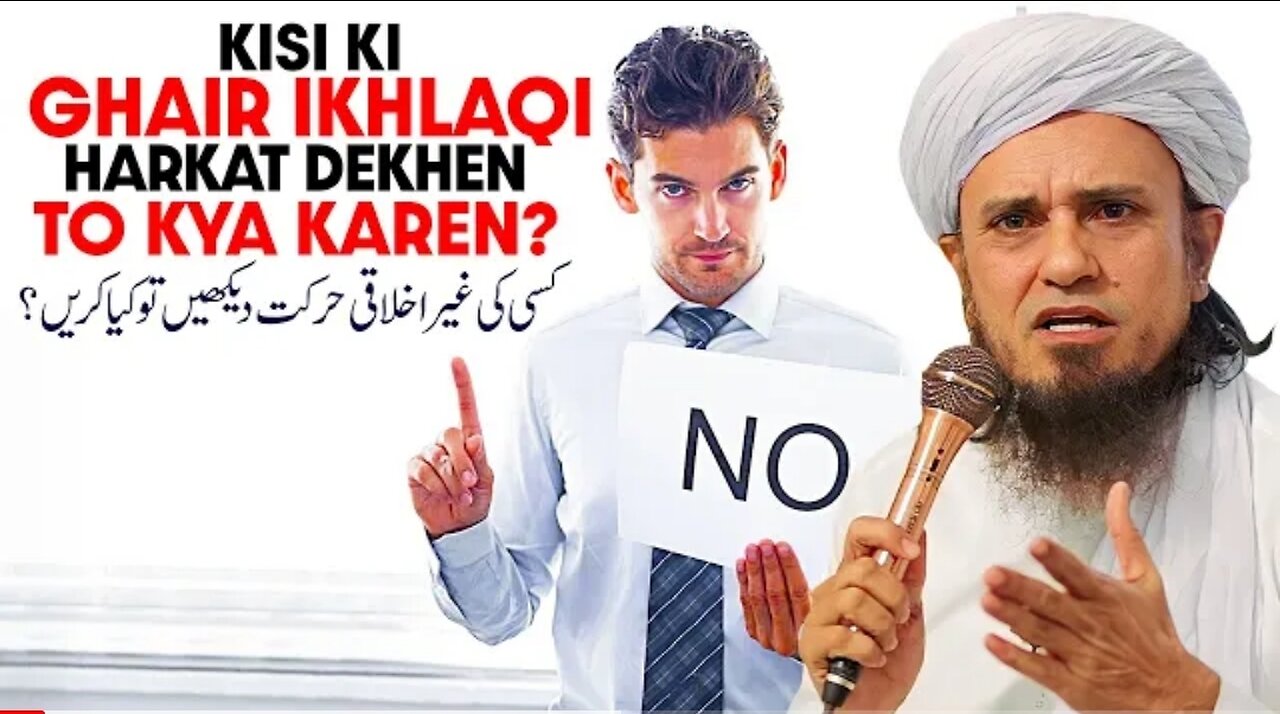 Kisi Ki Ghair Akhlaqi Harkat Dekhen To Kia Karen? - Ask Mufti Tariq Masood