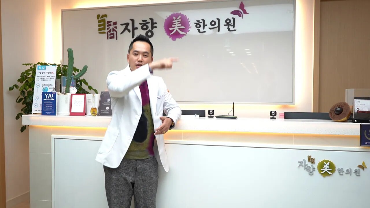 강남역 4번출구 자향미한의원 소개 한의학박사 모사언 원장