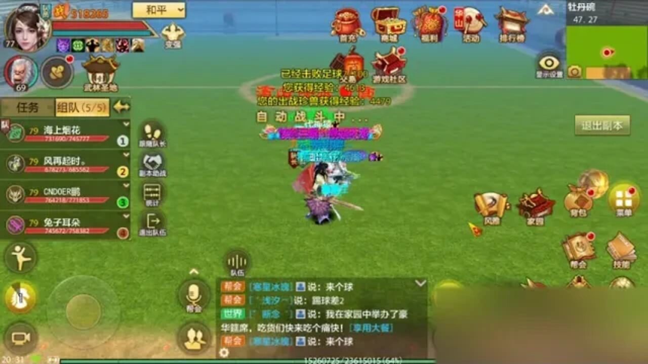 新天龍八部 online game 蹴鞠