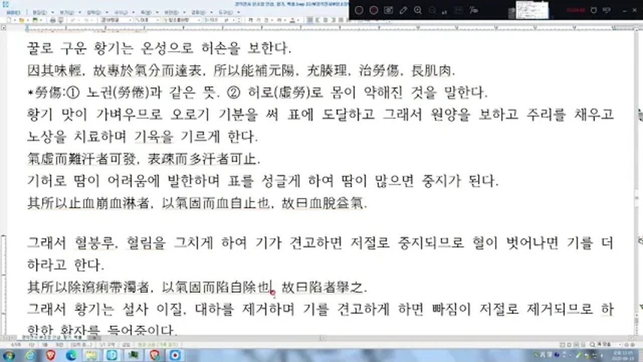 경악전서, 본초정, 황기, 보기약, 고표, 보중익기탕, 지한