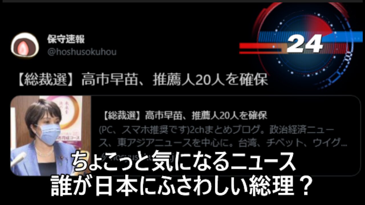 ちょこっと気になるニュース 誰が日本にふさわしい総理?