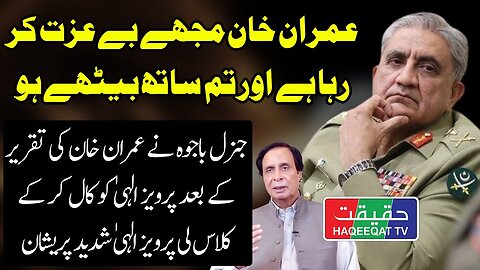 General Bajwa Calls Pervaiz Elahi After The Speech of Imran Khan