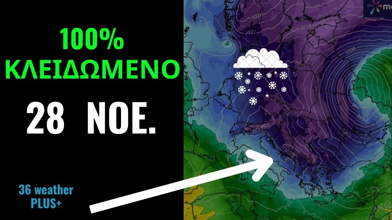 ΚΑΙΡΟΣ | 28 Νοεμβρίου 2023 | 100% ΚΛΕΙΔΩΜΕΝΗ Η ΠΡΩΤΗ ΨΥΧΡΗ ΠΟΥ ΔΕΙΧΝΕΙ ΤΟ ΒΙΝΤΕΟ