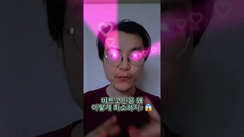 #비트코인 은 왜 이렇게 희소하지? 😱 #암호화폐 #가상화폐 #가상자산 #코인