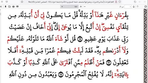 الختمة الرمضانية للاخوات رمضان 1443هـ كل ربع بقارئ أو راوي 10
