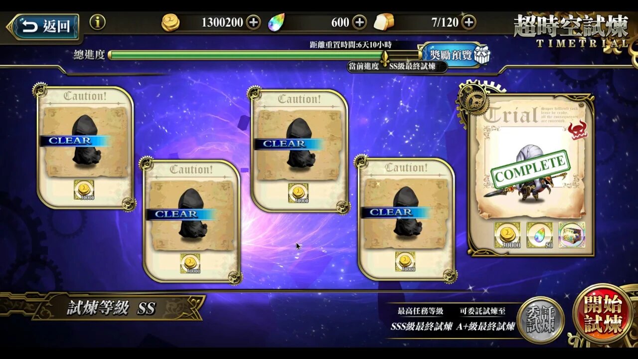 夢幻模擬戰 超時空試煉 SS5 26/08/2019-01/09/2019 (公主聯盟角色完成)