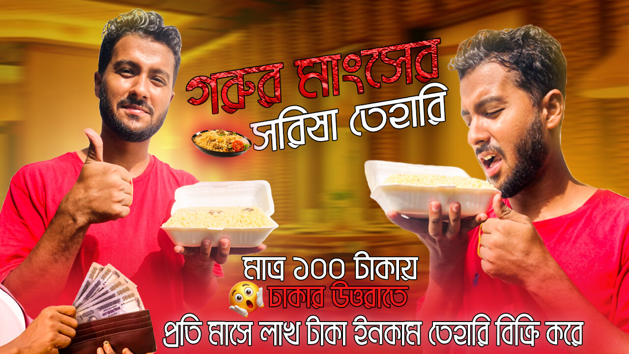 100 taka tehari in dhaka uttara #food #eating #foodvlog #videoediting