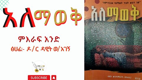 " አለማወቅ "