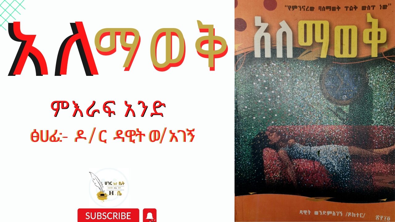 " አለማወቅ "