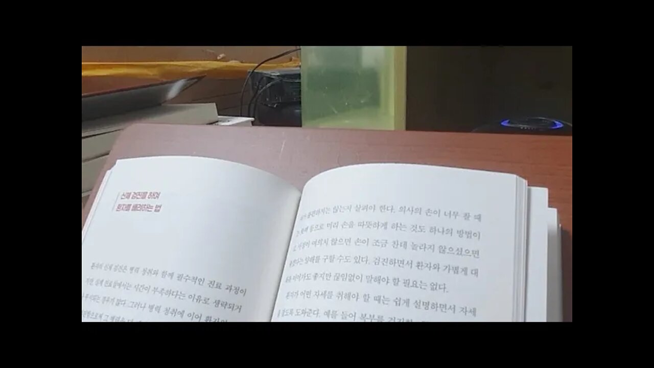 의사의 듣기와 말하기, 정숙향, 임소라, 신체검진, 환자배려, 자세, 복부, 시진, 촉진, 타진, 방포,진찰