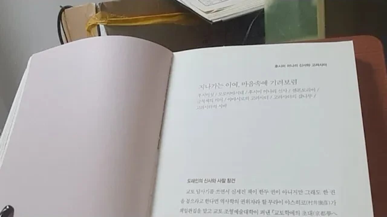 나의 문화유산답사기, 유홍준, 교토, 일본편3, 도래인, 신사, 답사기, 야사카, 마쓰오, 하타씨, 오미아시