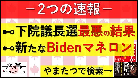 10.20 2つの速報