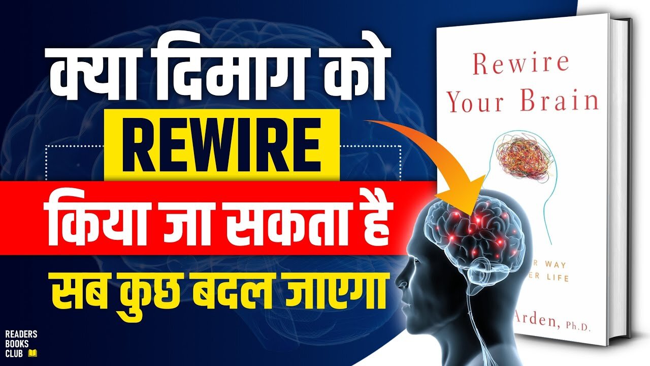 Rewire Your Brain by John B. Arden Audiobook - Book Summary in Hindi