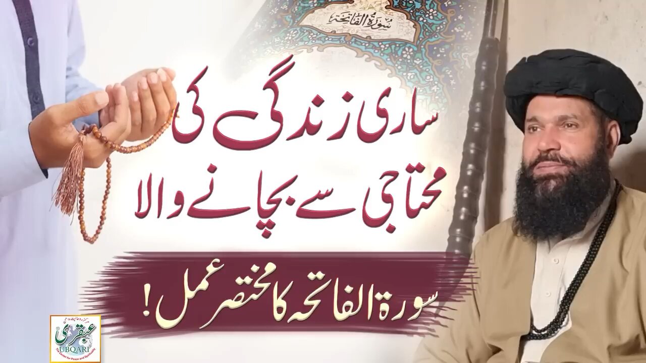 Surah Fatiha ka amal