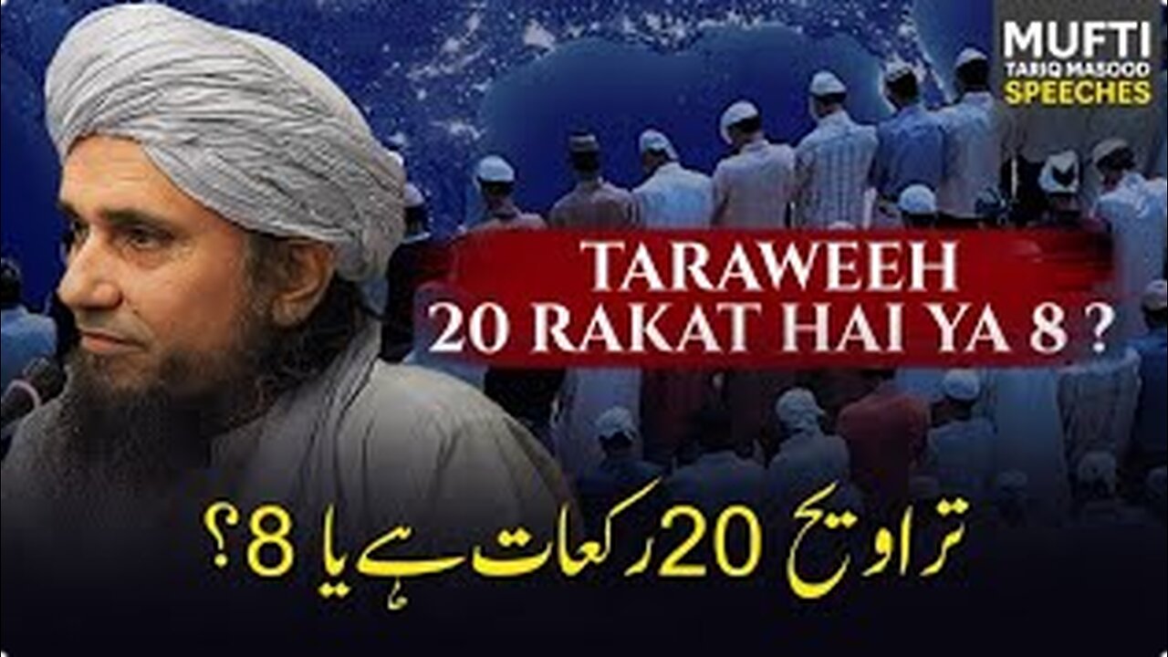 Taraweeh 20 Rakat Hai Ya 8