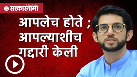 Aditya Thackrey | भर पावसात आदित्य ठाकरेंचे जोशपूर्ण भाषण | Politics | Maharashtra | Sarkarnama