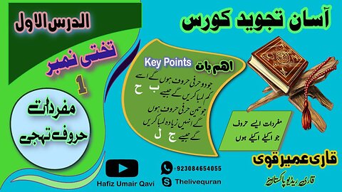 qaida class one | noraniqaida | Tilawat | quran