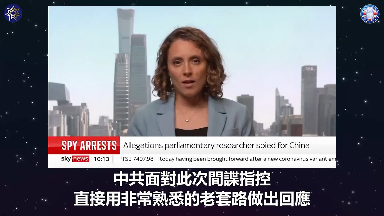 【粵語配音】中共外交部发言人毛宁表示：“所谓中国间谍在英国活动是不存在的”，并强硬指责英国“散布虚假信息”
