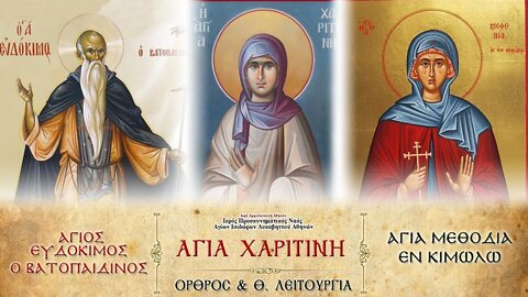 October 5, 2022, Sts. Charitina, Methodia and Eudokimos | Greek Orthodox Divine Liturgy