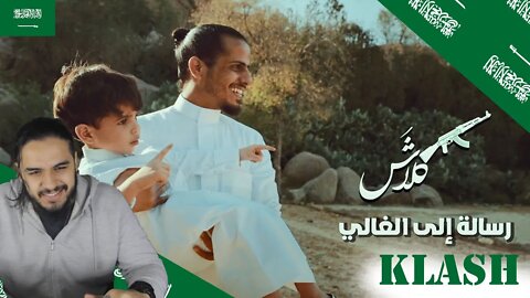 "رسالة إلى الغالي - My Message to the special one" كلاش || Klash || ردة فعل شاب سوري على فنان سعودي