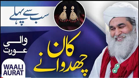 Ear Rings | Kiya Mard Ear Rings Phen Sakta Han | Maulana Ilyas Qadri
