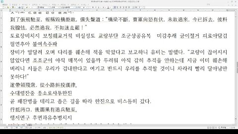 2019 10 20 후한통속연의 84회-2 주랑을 불러 동오에서 전쟁을 주장하고 조조군을 격파하며 적벽에서 싸우다