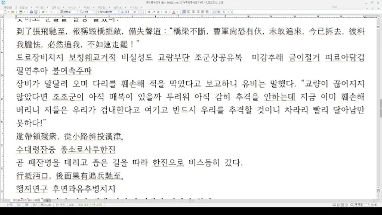 2019 10 20 후한통속연의 84회-2 주랑을 불러 동오에서 전쟁을 주장하고 조조군을 격파하며 적벽에서 싸우다