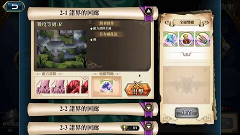 2-1 諸界的回廊 尼福爾海姆 神之契約 極星的國度 夢幻模擬戰 Mobile - 奧丁