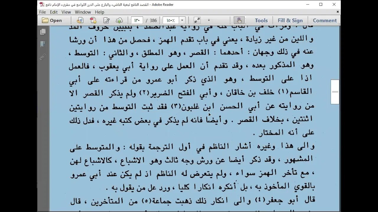 11 المجلس الحادي عشر من الدرر اللوامع من البيت 73 إلى 79 من باب المد