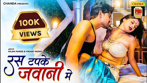 Neetu Singh Jadon | Feat . Neelam Pandey & Vikas Yadav | New Love Song 2024