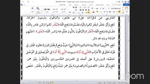 19- المجلس التاسع عشر كتاب تحبير التيسير للإمام ابن الجزري في العشر الصغرى بث مباشر.