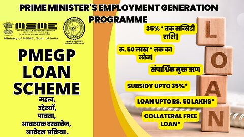 PMEGP Loan Scheme Explained|About|Process|Objectives| पीएमईजीपी ऋण योजना #pmegp