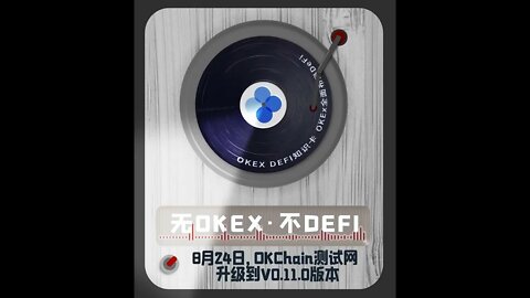 欧易OKX|OKEX|DeFi交易所 全面布局DeFi