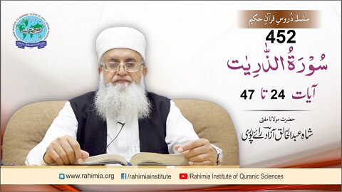 Dars-e-Quran 452: Surah Adh-Dhaariyat- 24-47- Mufti Abdul Khaliq Azad Raipuri