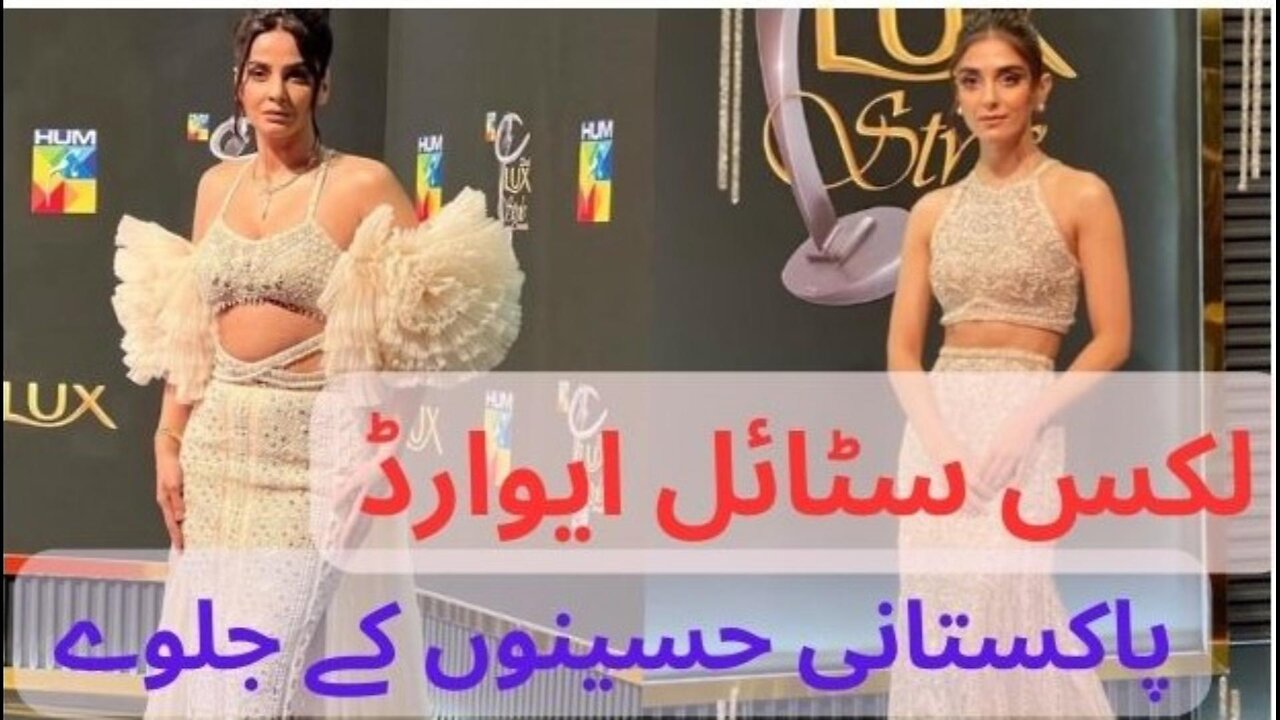 LUX STYLE AWARD RED CARPET | Lux Style Awards 2023 with Saba Qamar, Hania Aamir, Yumna Zaidi