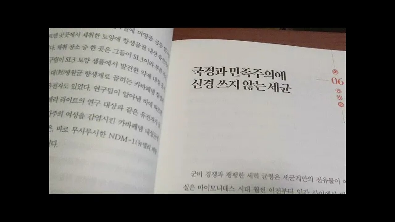 내성전쟁, 무하마드 자만, 국경과 민족주의에 신경쓰지 않는 세균, 🇬🇧 , 세균학자, 팀 월시, 감염증, 스페인독감, 슈퍼버그, 바이러스, 박테리아, 항생제, 의과학자, 미생물학자