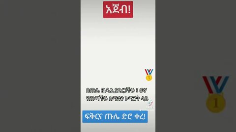 ፍቅርና ጡሌ ድሮ ቀረ! #eregnaye #seifuonebs #fetadaily