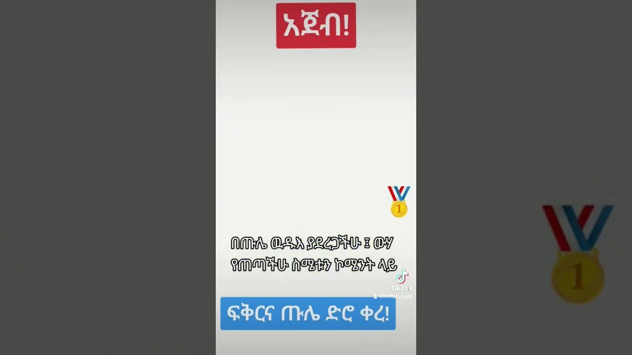 ፍቅርና ጡሌ ድሮ ቀረ! #eregnaye #seifuonebs #fetadaily