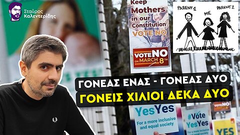 Προσπάθησαν να καταργήσουν την οικογένεια και ξεφτιλίστηκαν