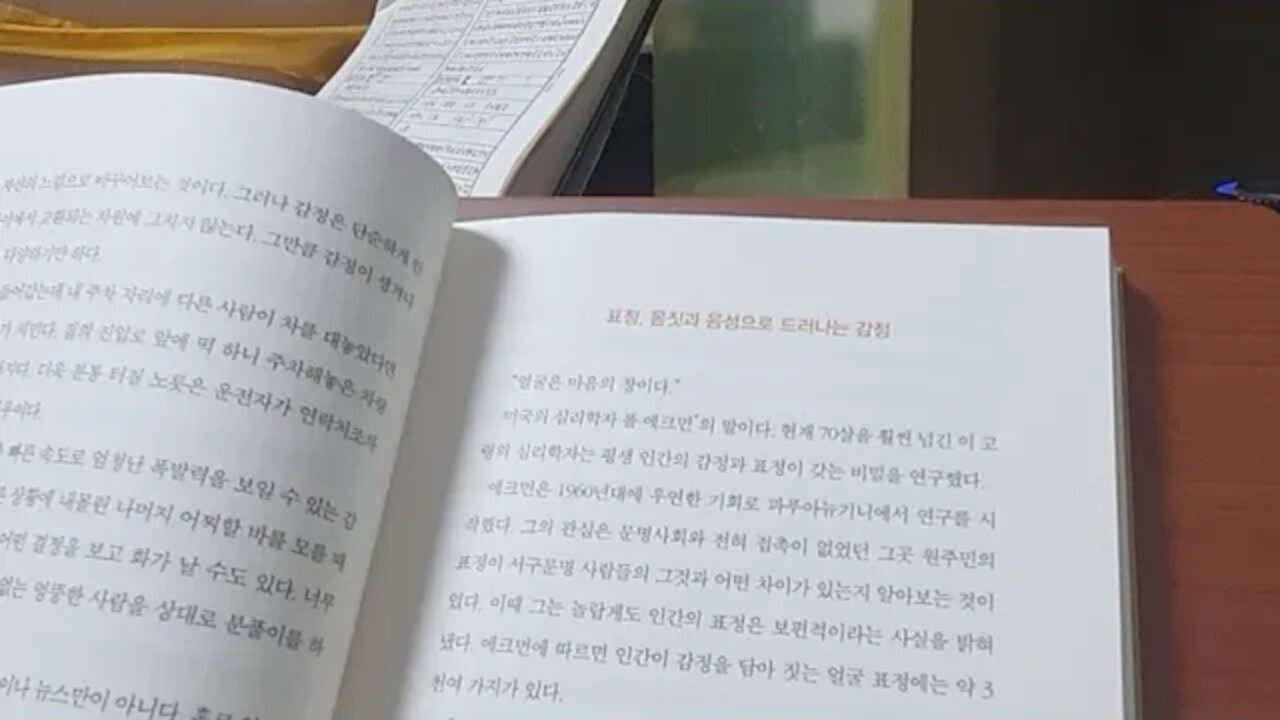 착각의 과학, ㅍ.리트힐름슈바르츠, 표정, 몸짓, 음성으로 드러나는 감정, 마음의창, 심리학자, 폴에크먼