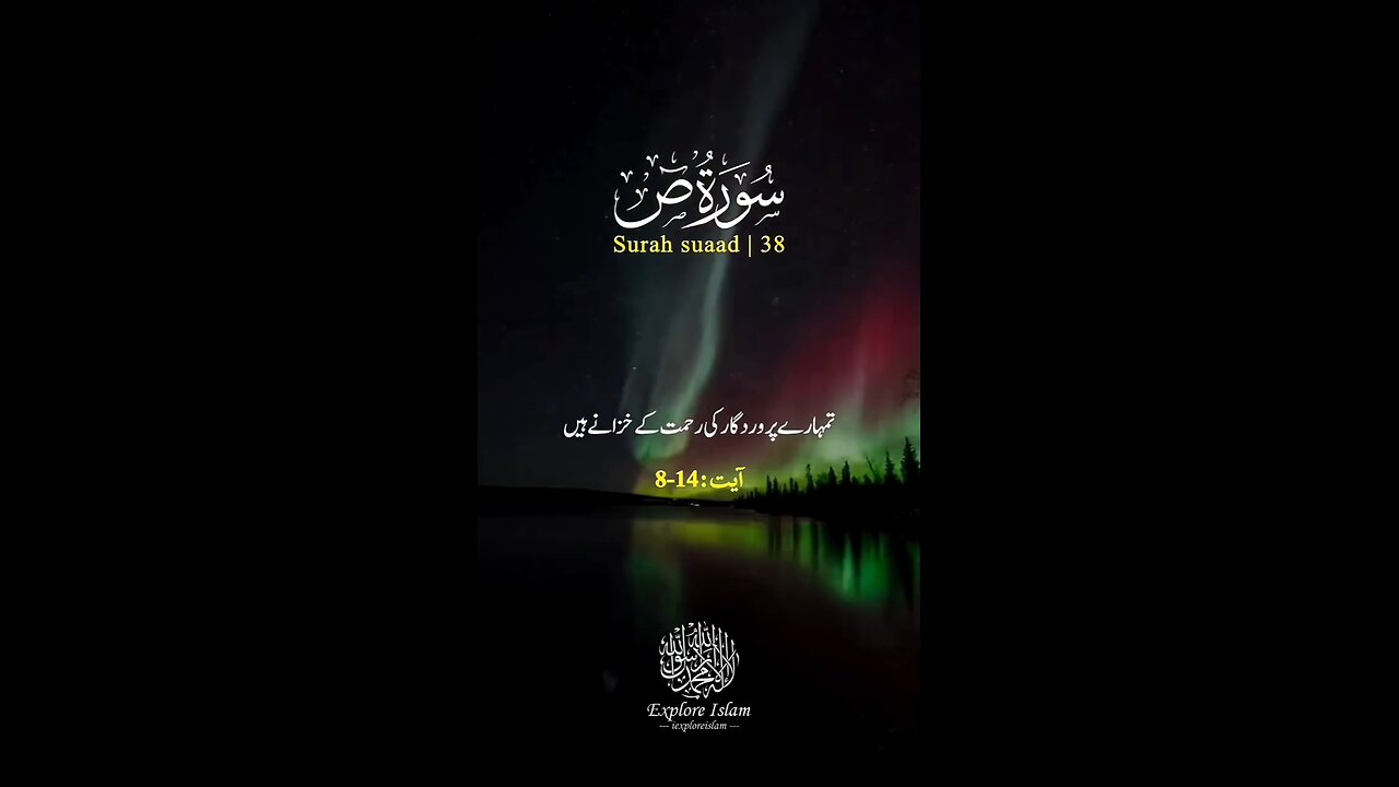 Surah Suaad Verse 8-14 | Explore Islam